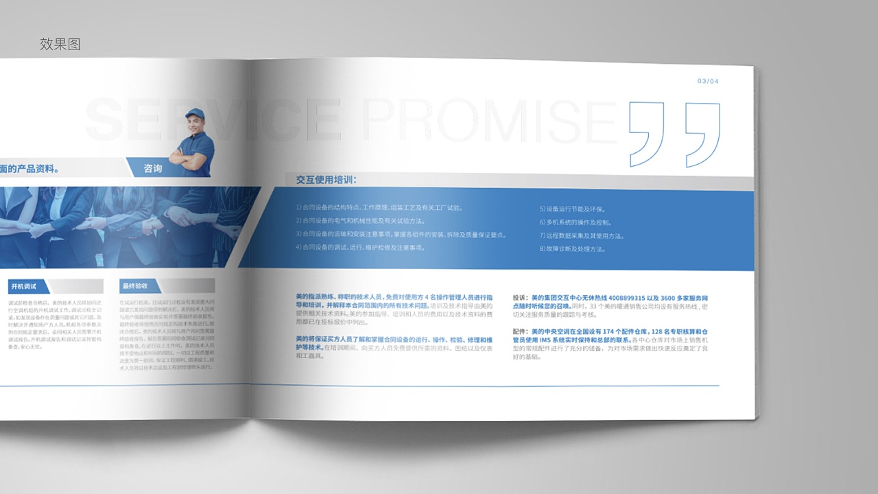 空調(diào)企業(yè)宣傳冊(cè)設(shè)計(jì)